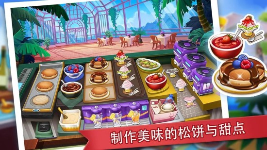 疯狂餐厅下载
