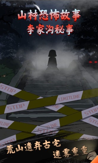 山村老屋鬼嫁衣免费下载