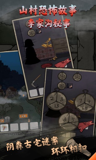 山村老屋鬼嫁衣下载