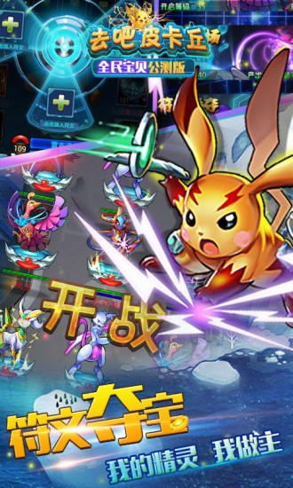 去吧皮卡丘满v无限钻石下载