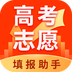 高考志愿填报助手官方版 v3.9.5