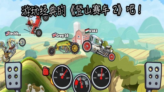 登山赛车2国际服免费下载