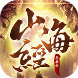 山海经异兽录破解版