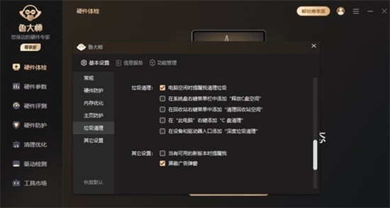鲁大师尊享版 v10.7.9