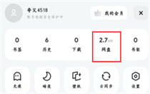 夸克网盘会员免费领取方法是什么 夸克网盘会员免费领取方法介绍