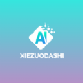 ai写作大师安卓版 v1.0.0