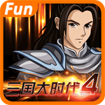 三国大时代4内购破解版