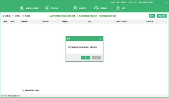 拼兔助手 v24.42