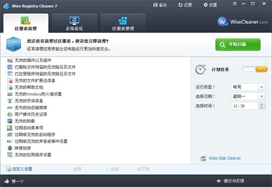注册表清理软件 v1.0
