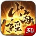山海经异兽录2023破解版