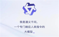阿里通义千问邀请码怎么获取 阿里通义千问邀请码获取方法介绍