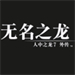 如龙7外传