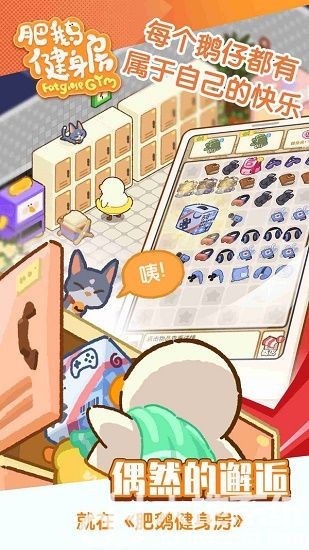 肥鹅健身房无限钻石版