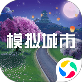 模拟城市我是市长无限资源版