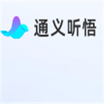 通义听悟app安卓版 v1.0