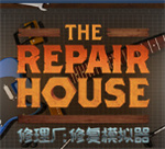 修理厂修复模拟器手游 v1.0