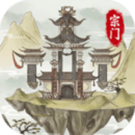 不一样的修仙宗门2诸天万界版