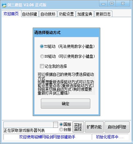 剑三按键精灵 v3.3.9