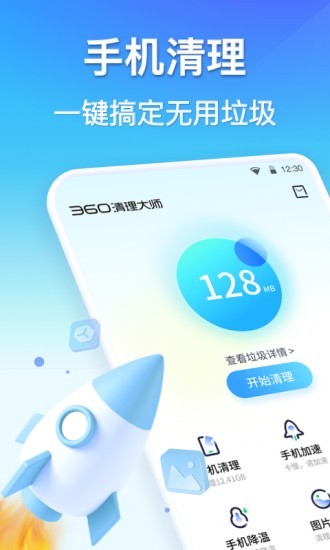 360清理大师2023免费版 v8.1.7