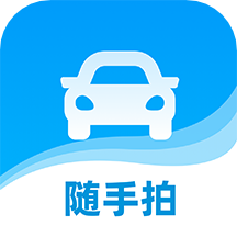 随手拍违章手机版