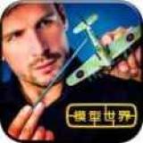 模型世界全部解锁版