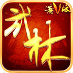 武林至尊手游最新版