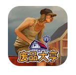 废品大亨手机正版