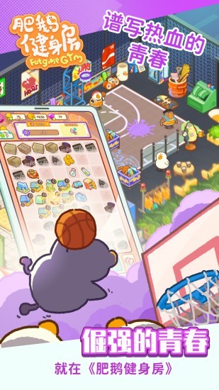 肥鹅健身房下载安装最新版