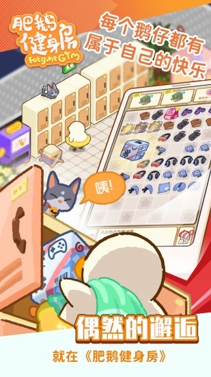 肥鹅健身房下载无限钻石