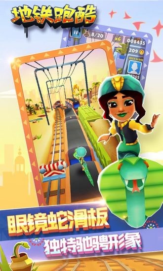 地铁跑酷无限版金币无限钥匙版