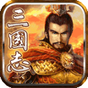 三国志11手机版下载中文版