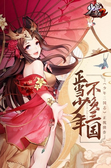 少年三国志2破解版下载无限元宝满v破解版