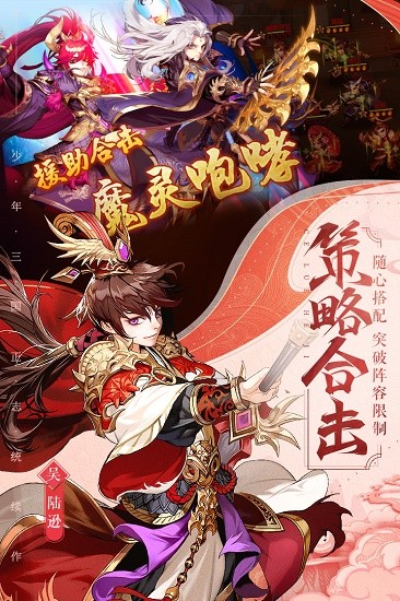 少年三国志2破解版下载无限元宝满v破解版