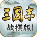 三国志战棋版九游版