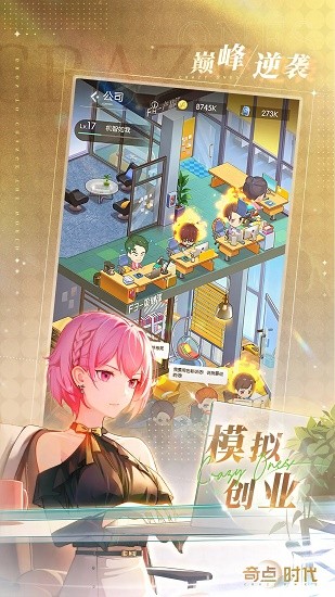 奇点时代破解版无限钻石