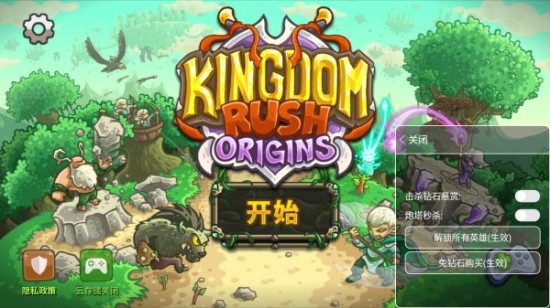 王国保卫战起源全英雄破解版