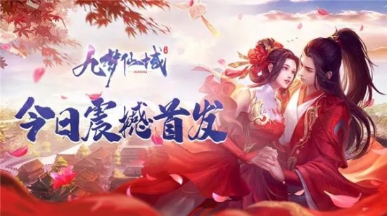 九梦仙域兑换码在哪输入 九梦仙域兑换码最新分享