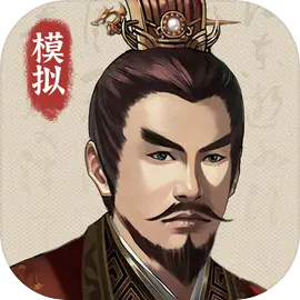 三国人生模拟器破解版