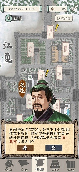 三国人生模拟器破解版