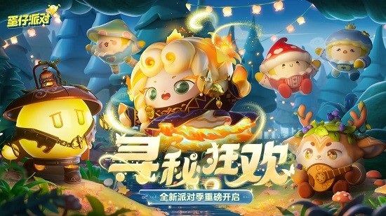 蛋仔派对破解版全皮肤