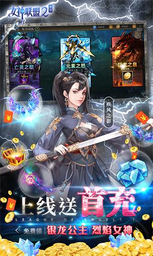 女神联盟2破解版无限钻石版
