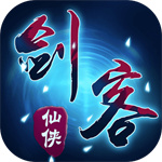 仙侠剑游戏最新版