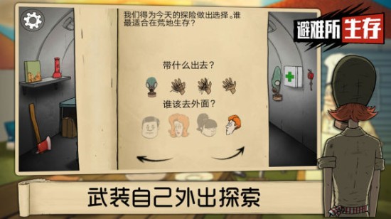 60秒避难所下载版破解版