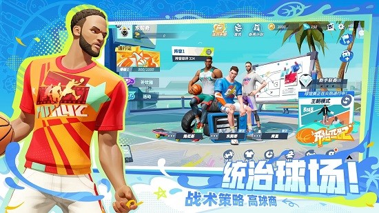 全明星街球破解版