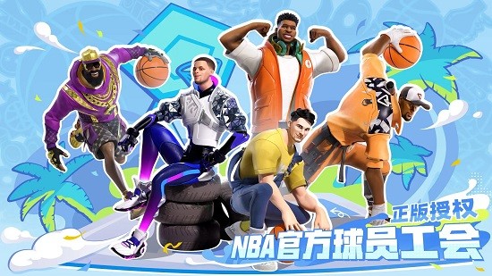 全明星街球破解版