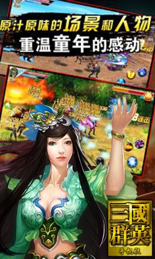 三国群英单机版