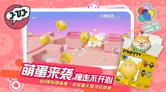 蛋仔派对云游戏破解版