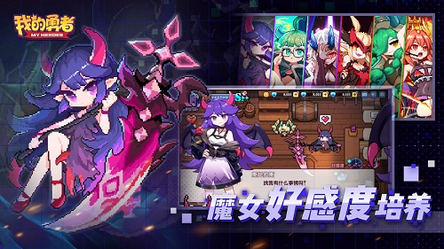 我的勇者内购破解版无限钻石