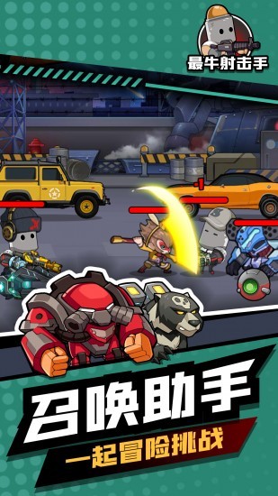 最牛射击手破解版