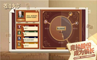 石油大佬破解版